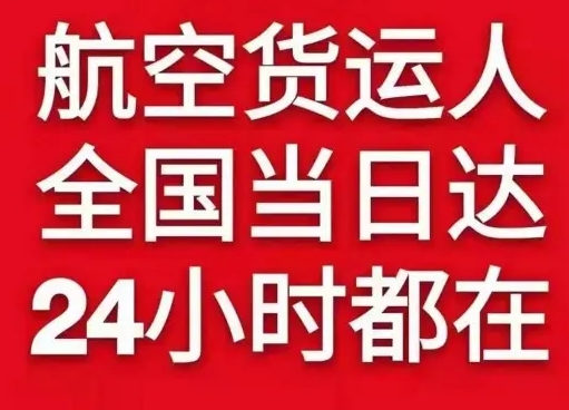 淮安航空空运货物、航空货运:物流行业各岗位招聘